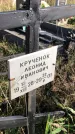 Захоронение ID 1306705