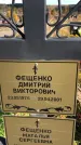 Захоронение ID 1306711