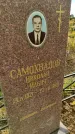 Захоронение ID 1306755