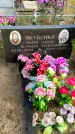 Захоронение ID 1306900