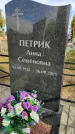 Захоронение ID 1306901