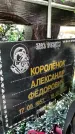 Захоронение ID 1306904