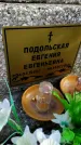 Захоронение ID 1306915