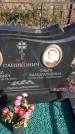 Захоронение ID 1306964