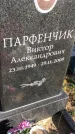 Захоронение ID 1306974