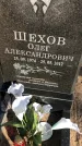 Захоронение ID 1306989