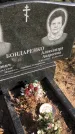 Захоронение ID 1306999