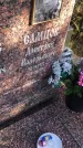 Захоронение ID 1307118