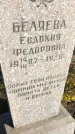 Захоронение ID 1307121