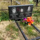 Захоронение ID 1307142