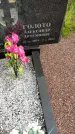 Захоронение ID 1307228