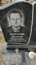 Захоронение ID 1307408