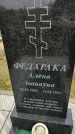 Захоронение ID 1307409