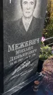 Захоронение ID 1307733