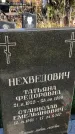 Захоронение ID 1307761