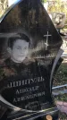 Захоронение ID 1307776
