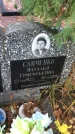 Захоронение ID 1307838