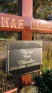 Захоронение ID 1308007