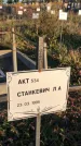 Захоронение ID 1308102