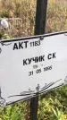 Захоронение ID 1308211