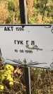 Захоронение ID 1308220