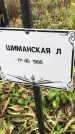Захоронение ID 1308233