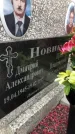 Захоронение ID 1308246