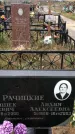 Захоронение ID 1308337