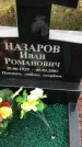 Захоронение ID 1308354