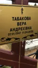 Захоронение ID 1308416