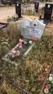 Захоронение ID 1308436