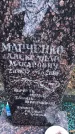 Захоронение ID 1308466