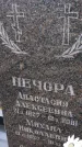 Захоронение ID 1308569
