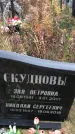 Захоронение ID 1308598