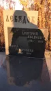 Захоронение ID 1308678