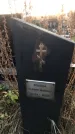 Захоронение ID 1308706