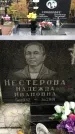 Захоронение ID 1308707