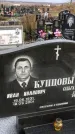Захоронение ID 1308713