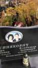 Захоронение ID 1308716