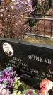 Захоронение ID 1308721