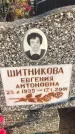 Захоронение ID 1308733