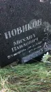 Захоронение ID 1308803