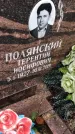 Захоронение ID 1308805