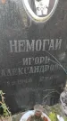 Захоронение ID 1308826