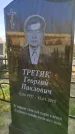 Захоронение ID 1308831