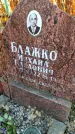 Захоронение ID 1308844