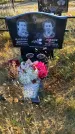 Захоронение ID 1308865