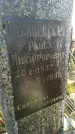 Захоронение ID 1308882
