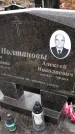 Захоронение ID 1309025