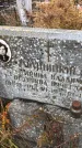 Захоронение ID 1309046